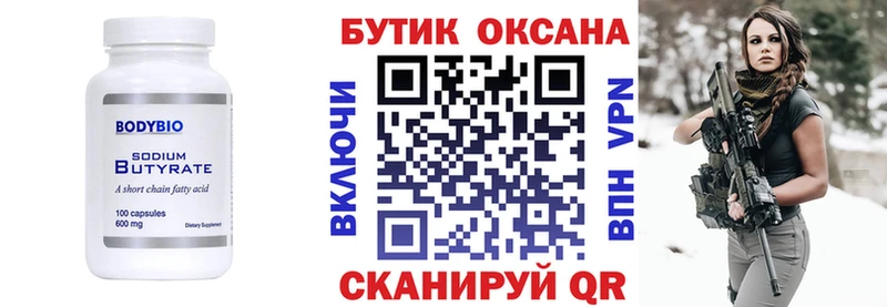 цены   Дегтярск  БУТИРАТ бутандиол 